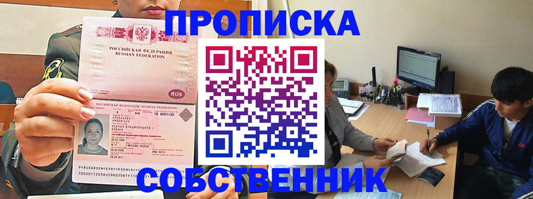 временная регистрация в Абинске